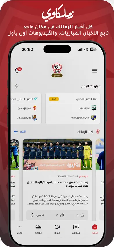 Zamalkawy | Official Fan App screenshot 2