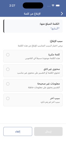قاموس الناصرية screenshot