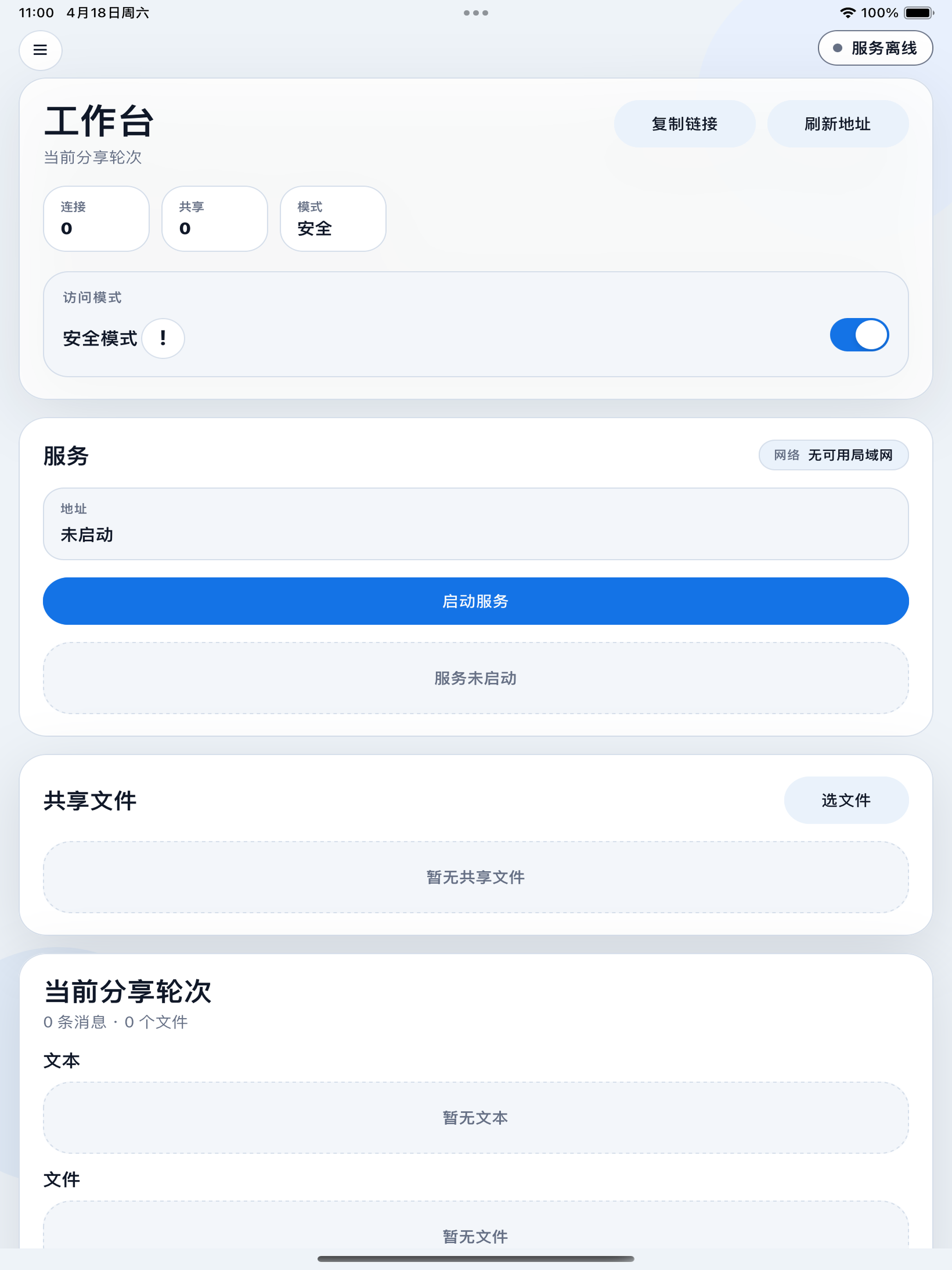 文件闪送桥