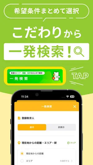 短期バイト・単発バイトはマイナビ バイト 短期版 screenshot 4