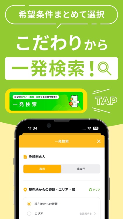 短期バイト・単発バイトはマイナビ バイト 短期版 screenshot-3
