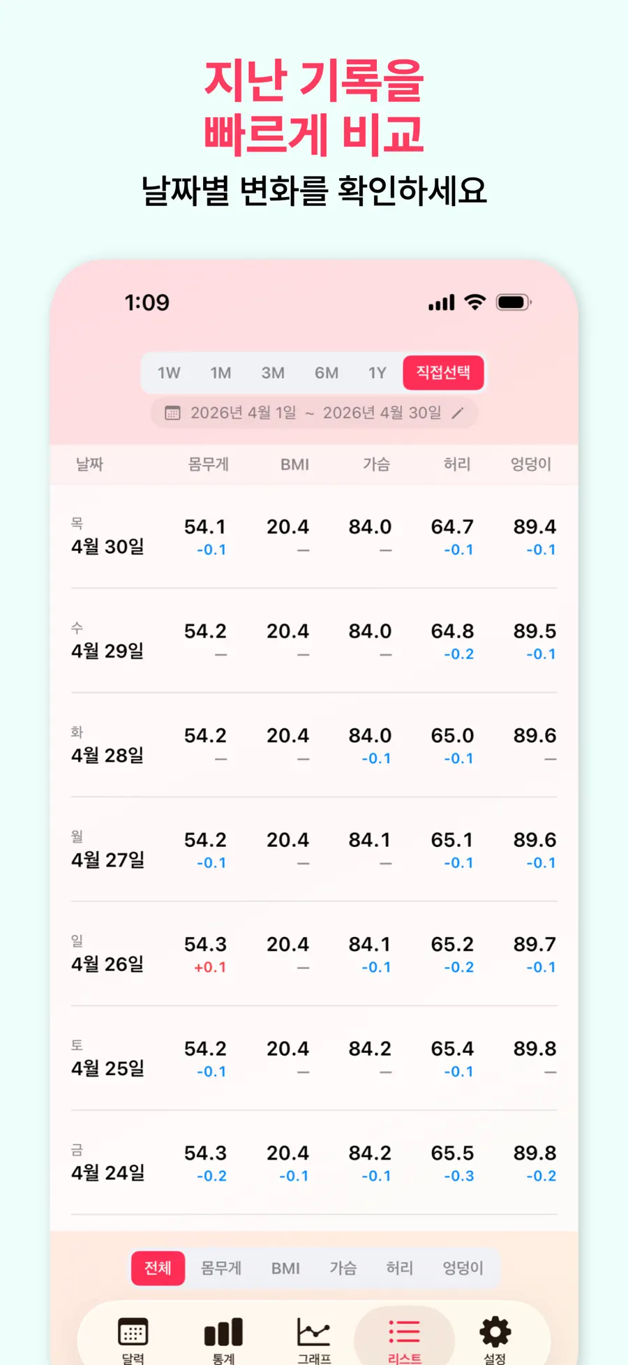 몸무게 기록 - 체중 기록 screenshot 6