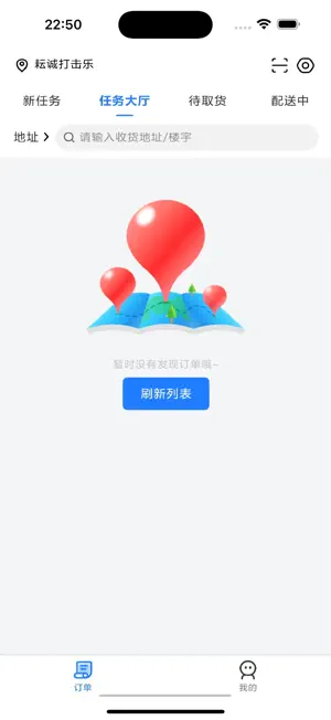 速哒哒众包端 screenshot 3
