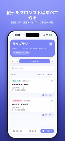 Prompt Snap - AIプロンプト集 のスクリーンショット