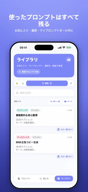 Prompt Snap - AIプロンプト集 screenshot 5 of 5