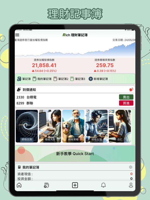 Screenshot #4 pour Rich 理財筆記簿