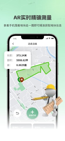 GPS测亩仪-精准土地面积测量软件 screenshot