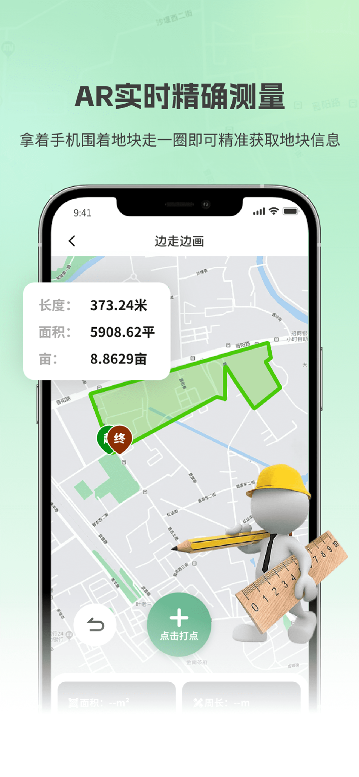 GPS测亩仪-精准土地面积测量软件 screenshot 3