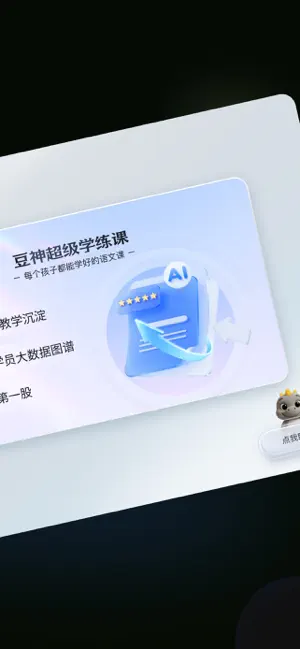 豆神超练 screenshot 4