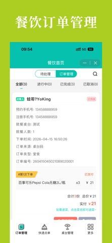 到了蛙店员 screenshot