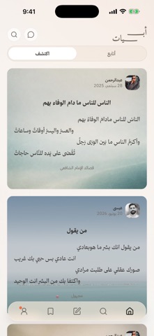 Abyat screenshot