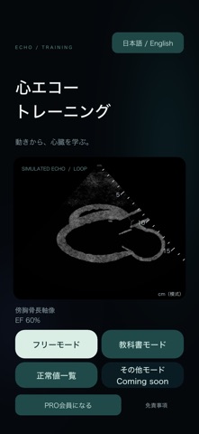 心エコートレーニング のスクリーンショット
