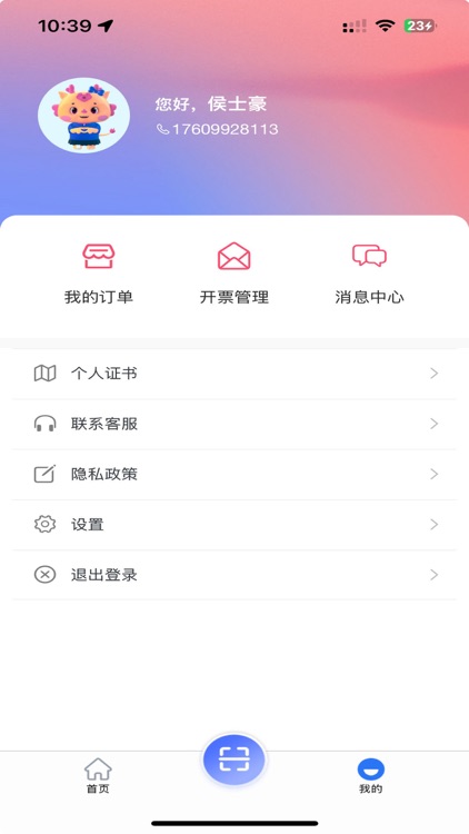 中标一证通 screenshot-3