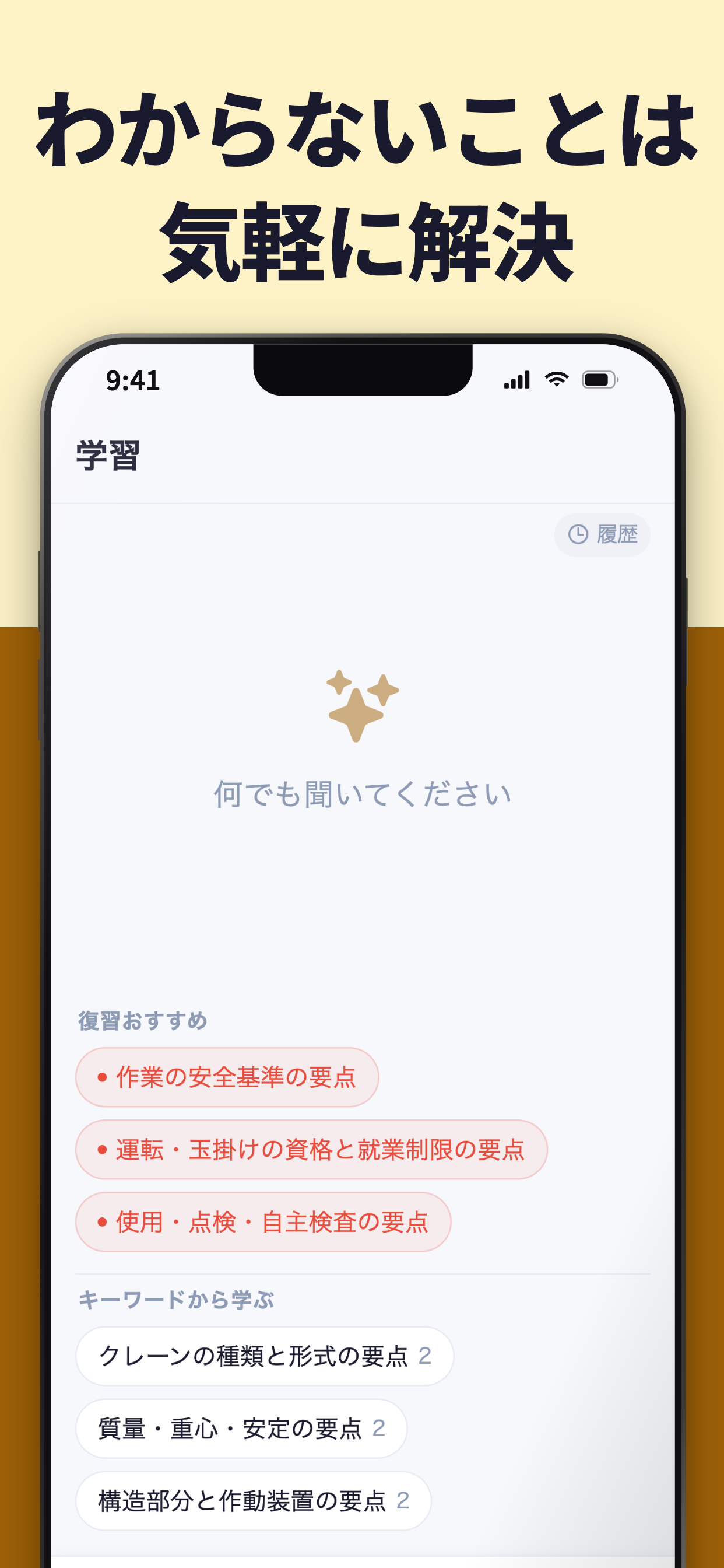 クレーン・デリック運転士 過去問 一問一答問題集｜パスマル screenshot 5