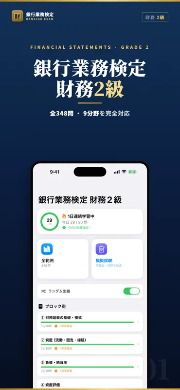 銀行業務検定 財務2級 試験対策｜問題集 screenshot 1 of 5