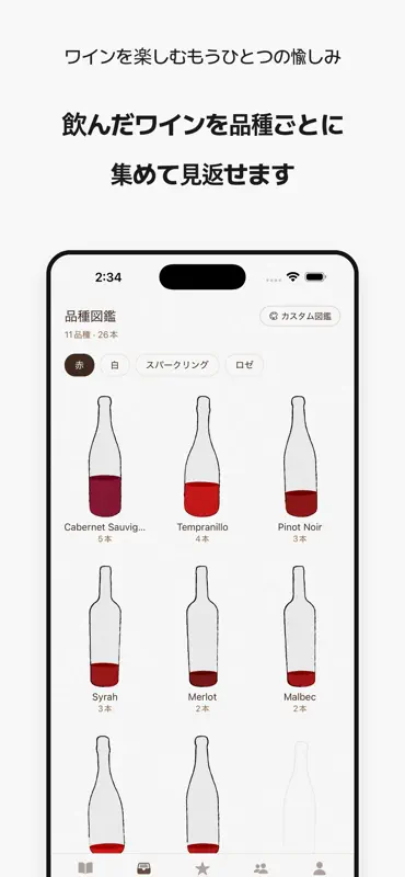 ワイン日記 screenshot 5 of 8