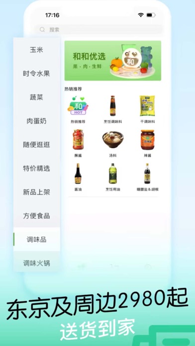 和和优选 Screenshot