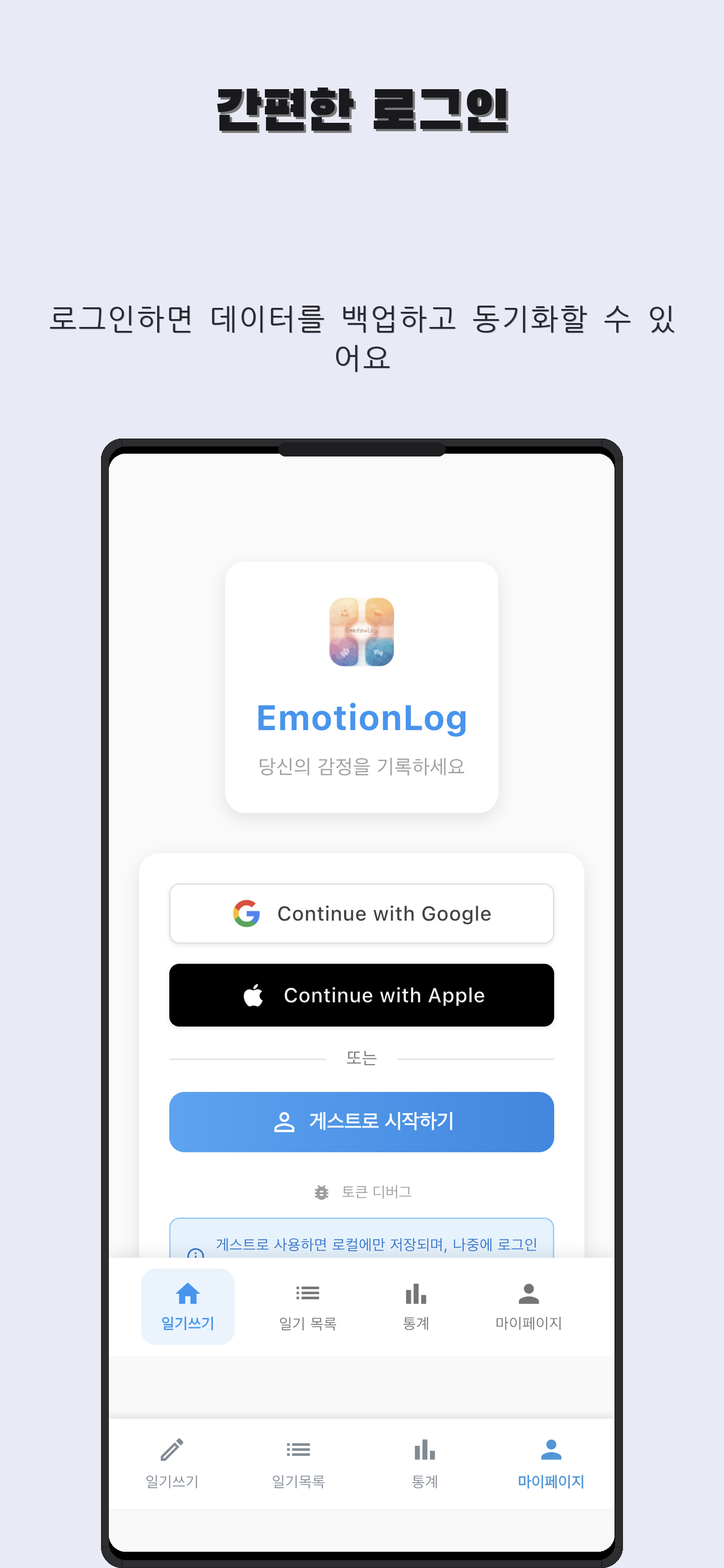 Emotion Log : 감정을 기록하세요.