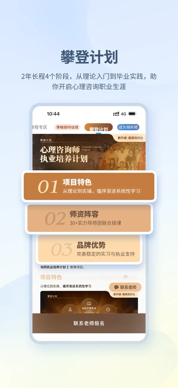 Screenshot #3 pour 壹点灵心理咨询师-学习成长督导平台