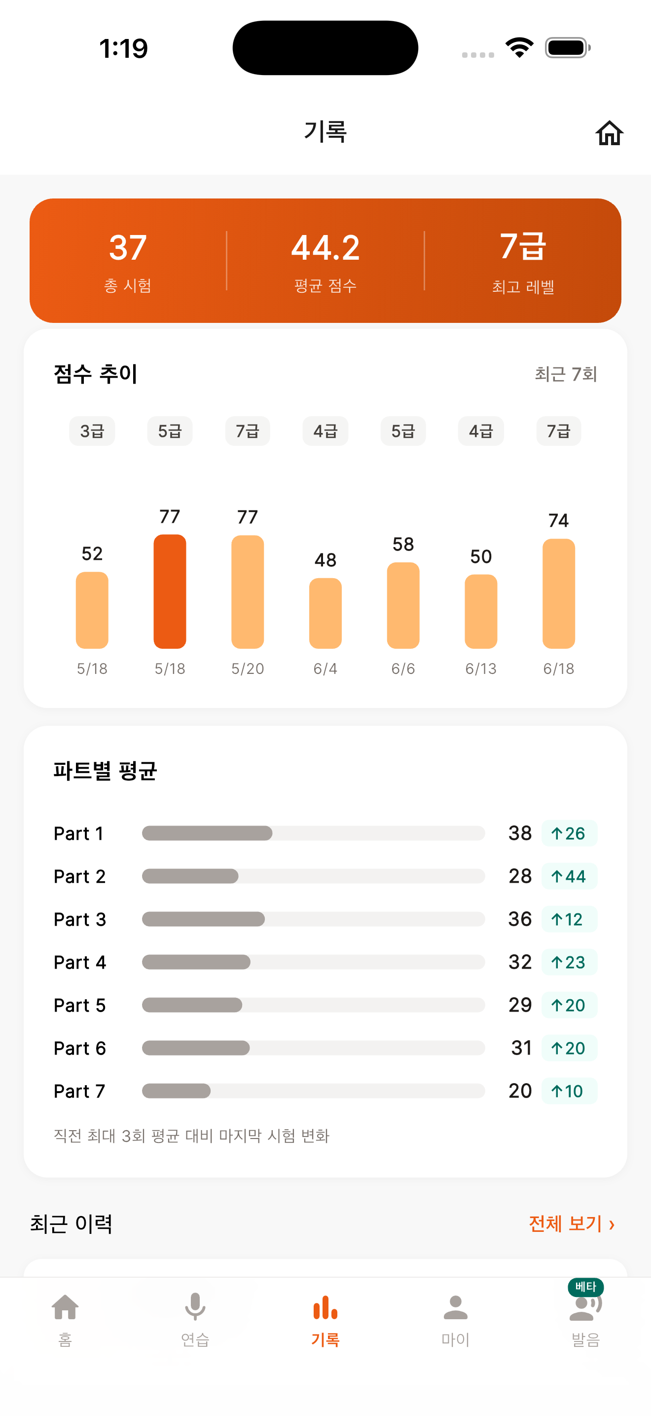 중국어스피킹 코치 screenshot 6