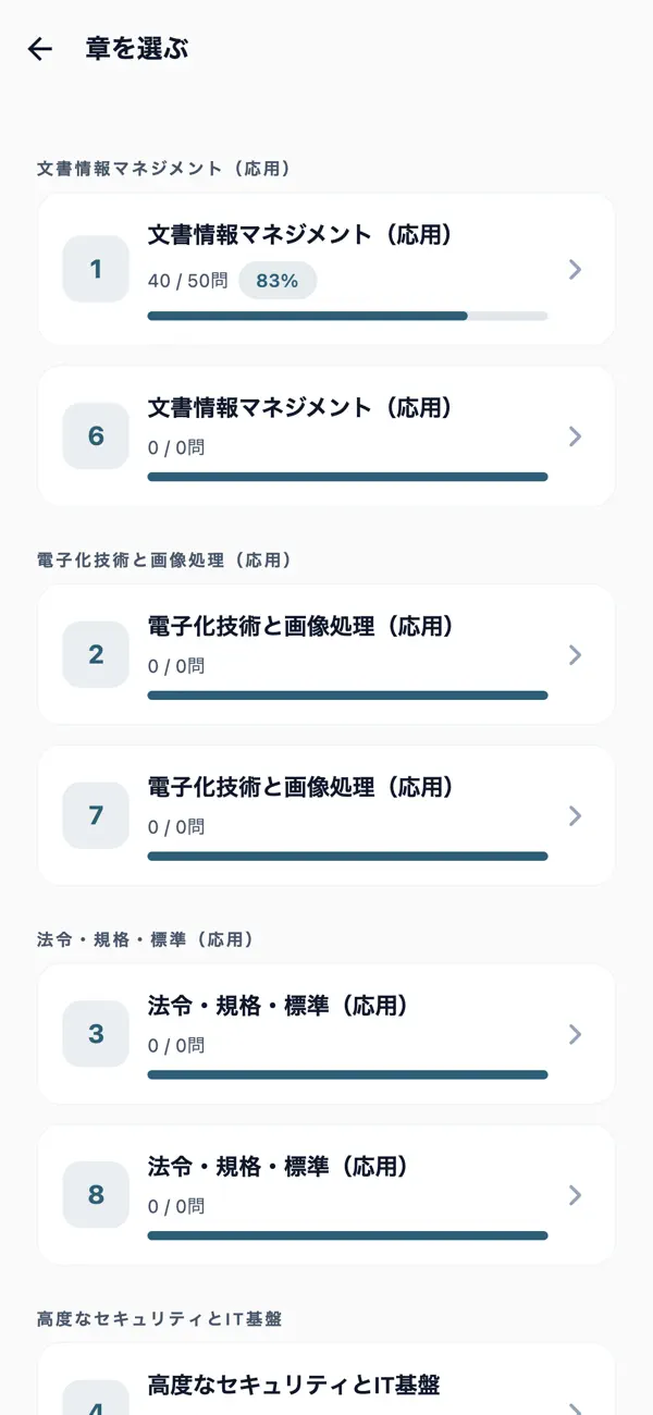 Screenshot #2 pour 文書情報管理士1級対策