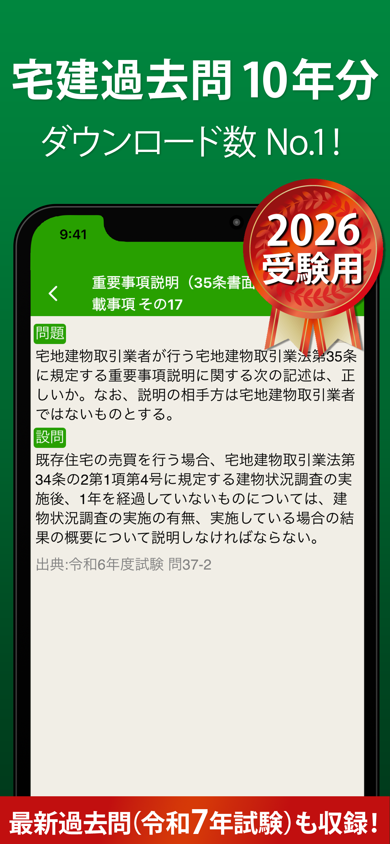 宅建 過去問 2026 - 独学TODAY