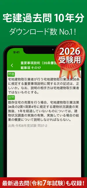 宅建 過去問 2026 - 独学TODAY iPhone screenshot 1