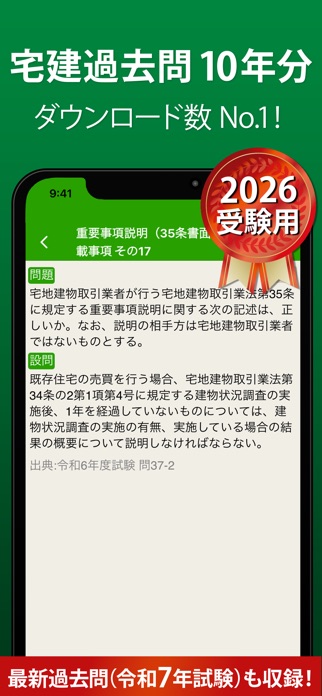 宅建 過去問 2026 - 独学TODAY スクリーンショット1