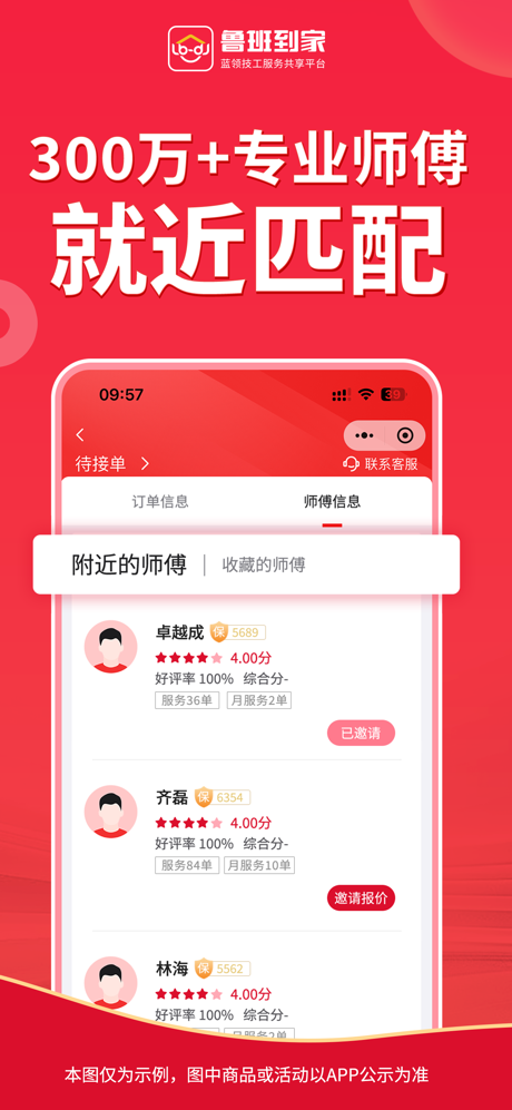 鲁班到家-维修安装清洗疏通 screenshot 2