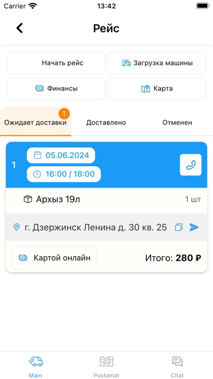 WaterApp Driver