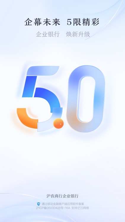 沪农商行企业银行 screenshot-4