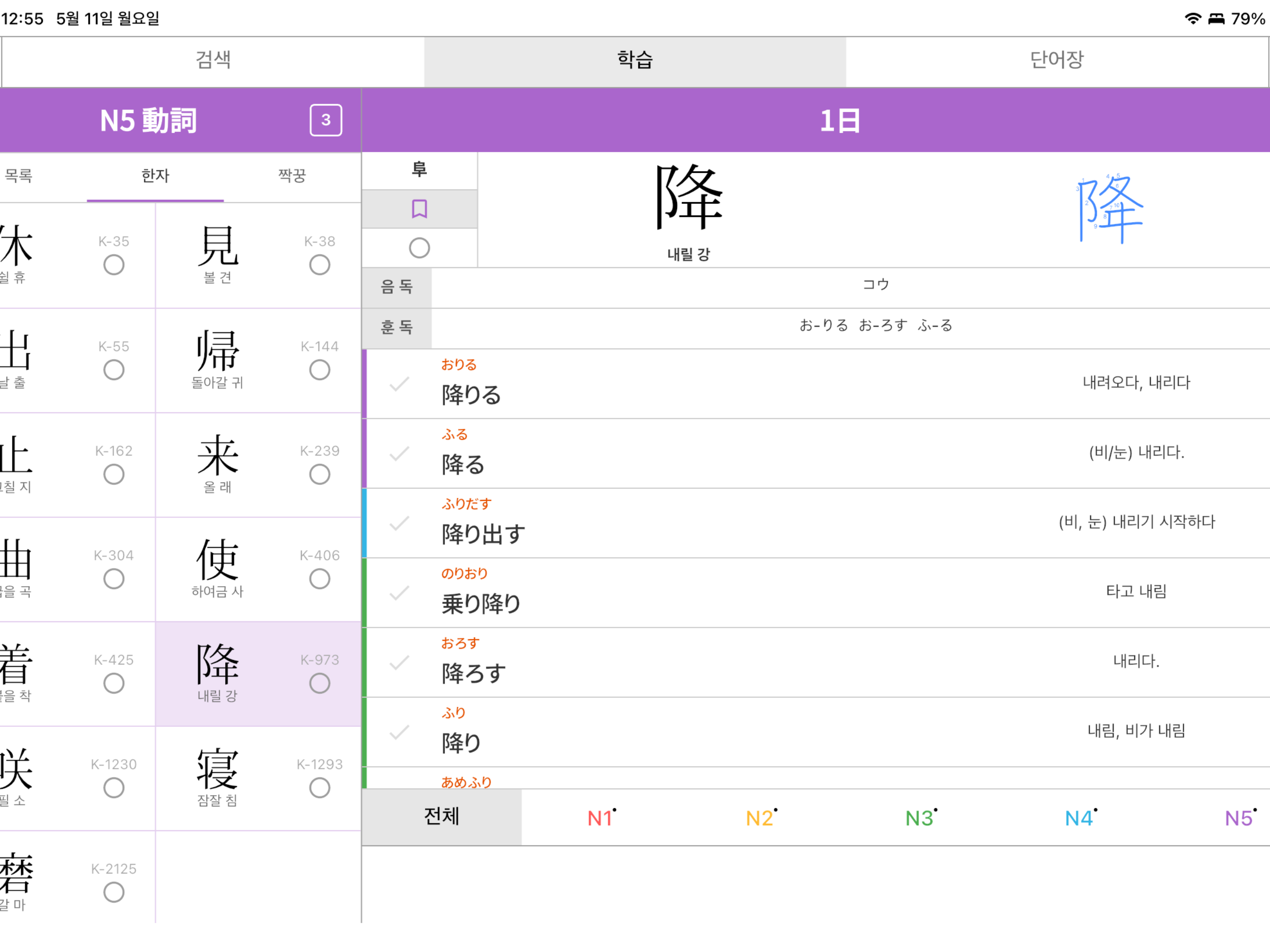 니홍고 일본어 screenshot 14