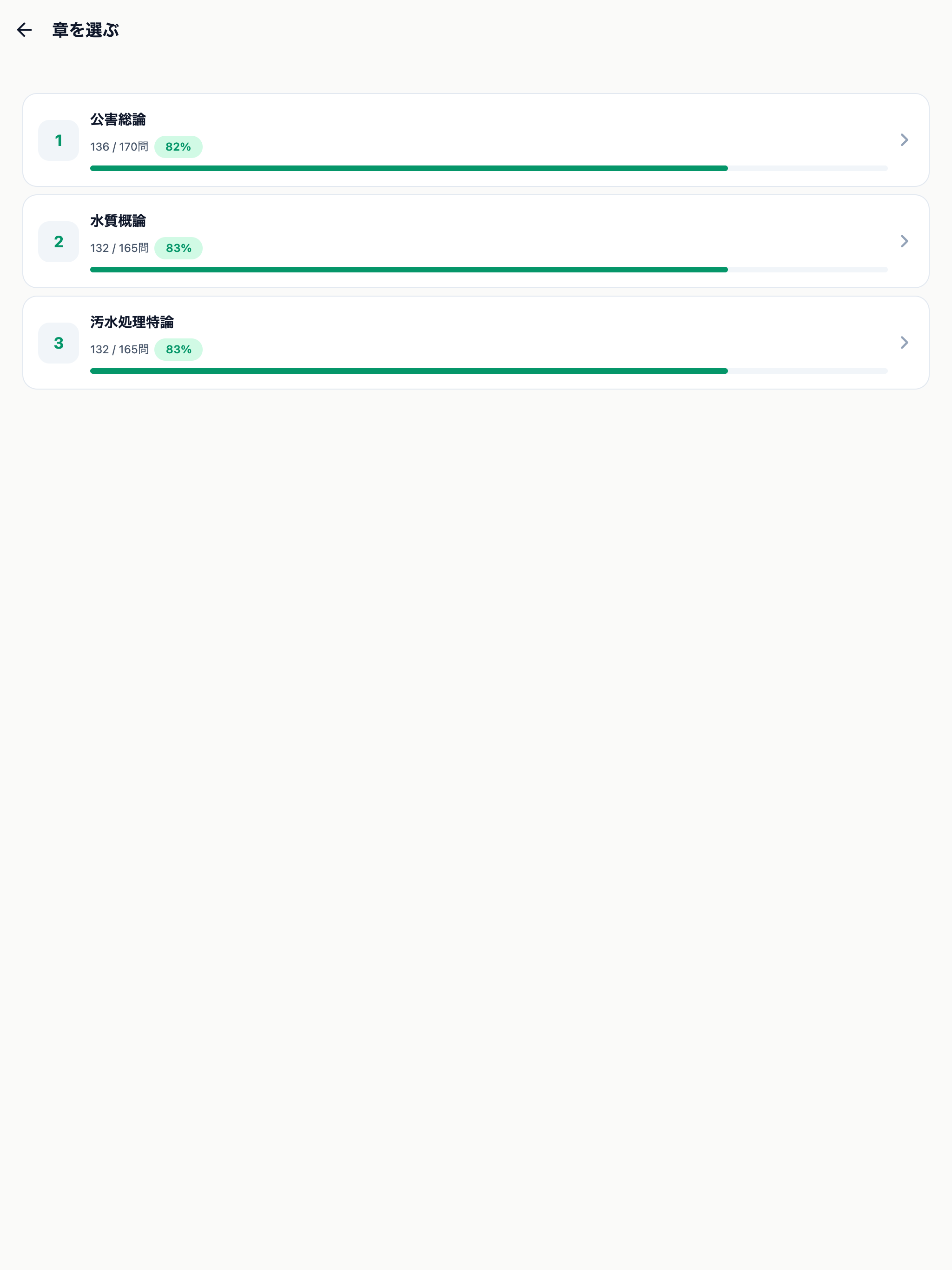 公害防止管理者水質4種対策 screenshot 7