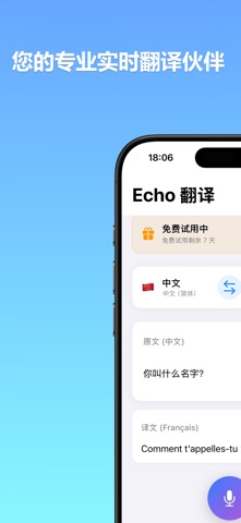 实时语音翻译器-Echo screenshot