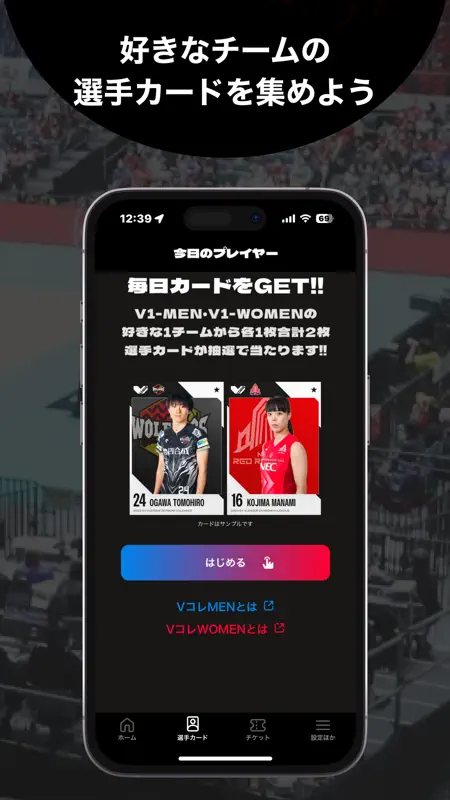 SV.LEAGUE公式アプリ「スマートV」 screenshot 3 of 3