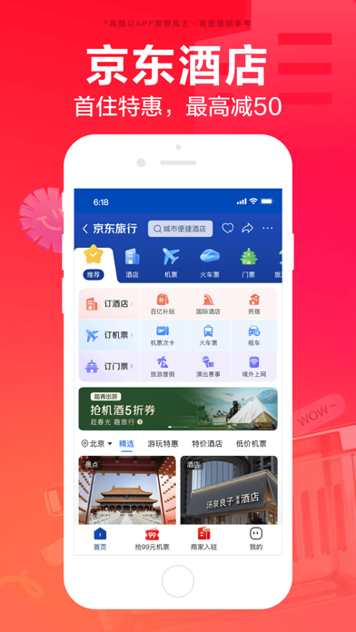 Screenshot #3 pour 京东-又好又便宜