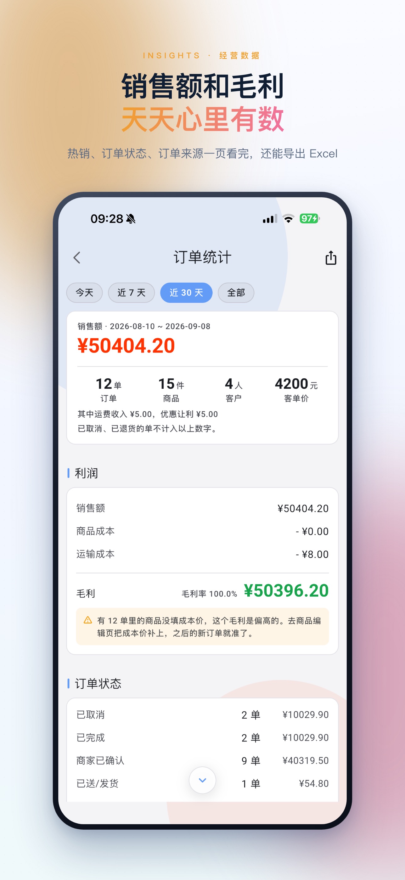 Screenshot 5 of 零售订单宝
