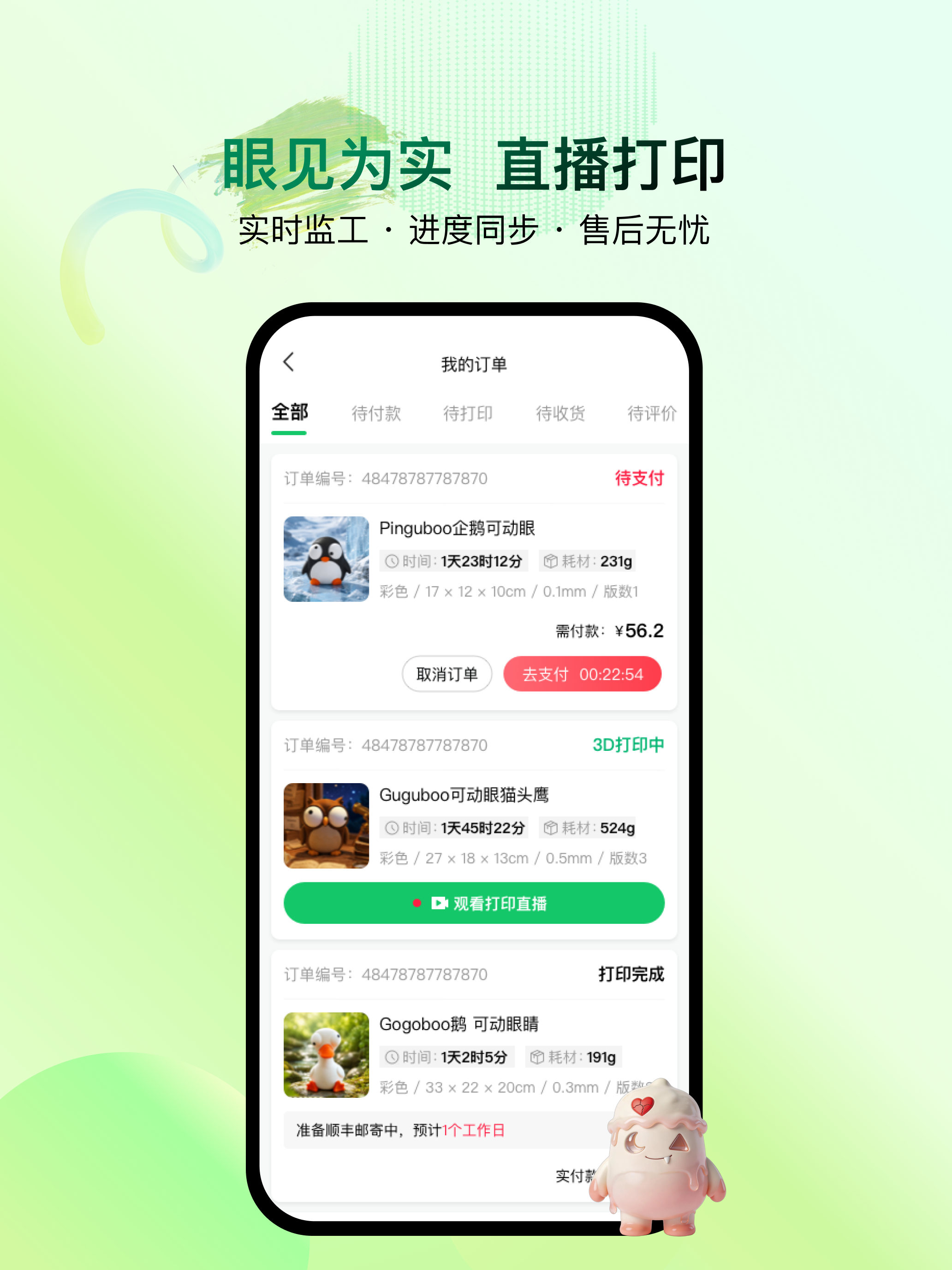 创物岛 - 让3D打印触手可及 screenshot 10