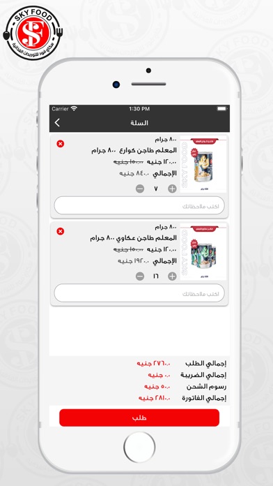 سكاي فود Screenshot