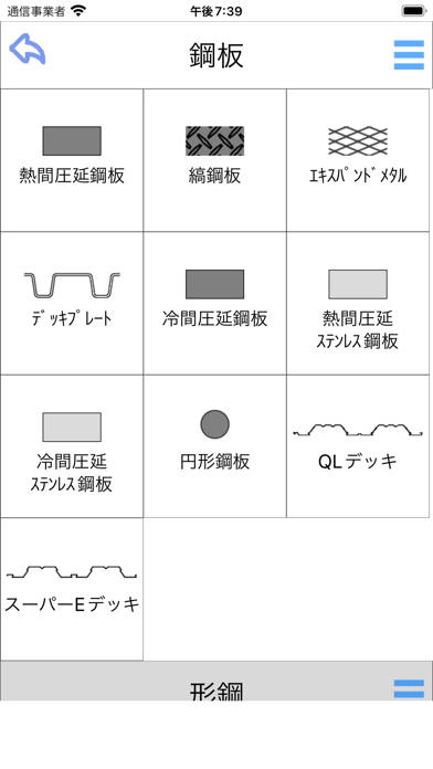 鋼材tap V1のおすすめ画像4