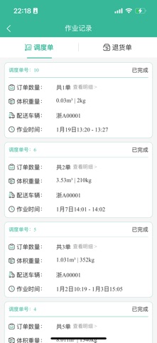 堂潮快运 screenshot