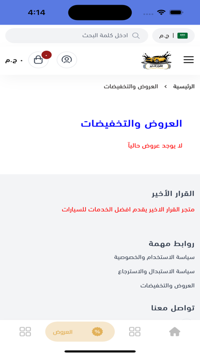 متجر القرار الأخير Screenshot