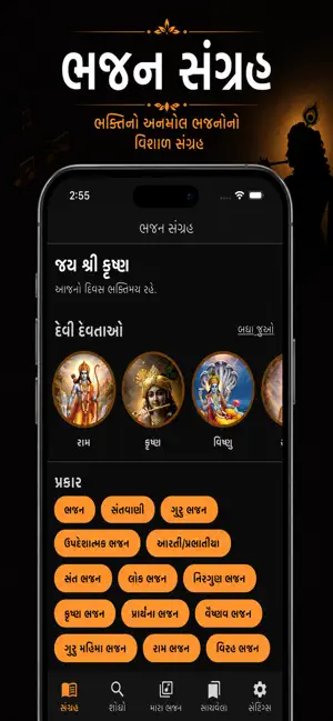 Devotional Bhajan Sangrah screenshot 1