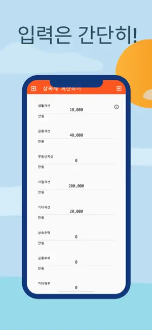 재무설계 계산기 screenshot 1