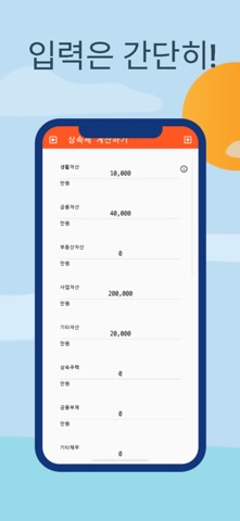 재무설계 계산기 iPhone screenshot