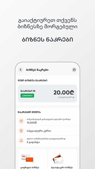 Screenshot #3 pour Bank of Georgia Business