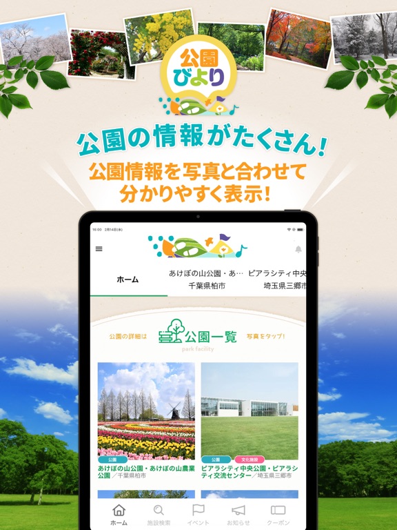 公園びより公式アプリ app screenshot 2
