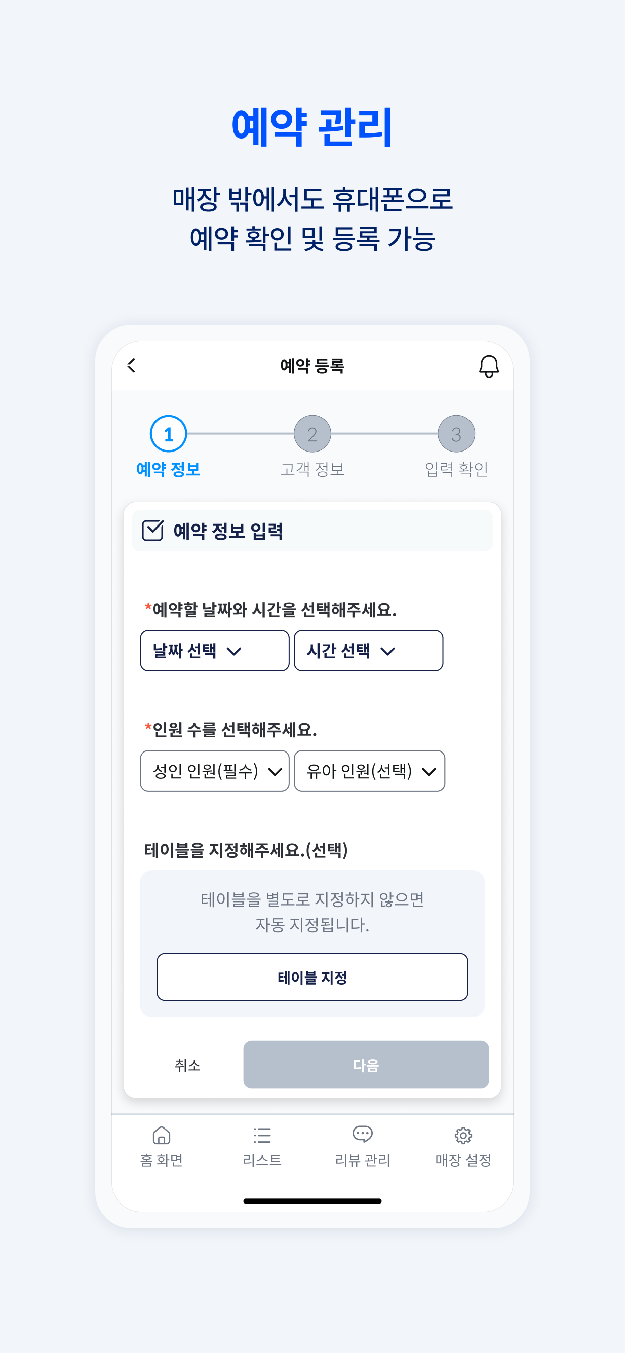 테이블링 사장님보드