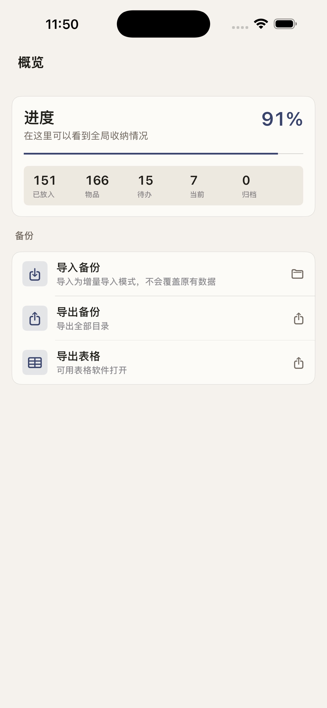 Screenshot 8 of 在册-旅行收纳管理