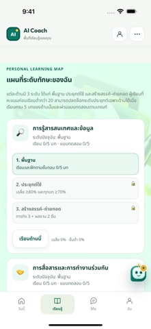 STOU AI Coach Screenshot 2 of 4